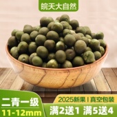 2025新货天长龙岗特产鸡头果二青一级新鲜带壳野生芡实米冷冻450g