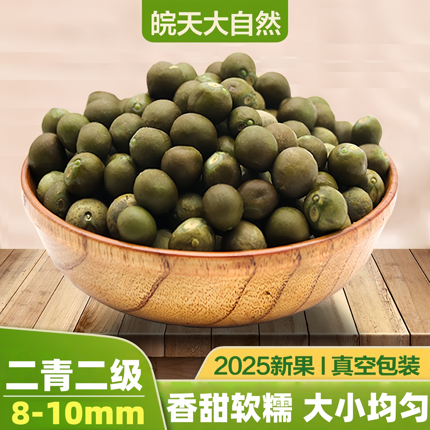 2025新货天长龙岗特产鸡头果二青二级新鲜带壳野生芡实米冷冻450g