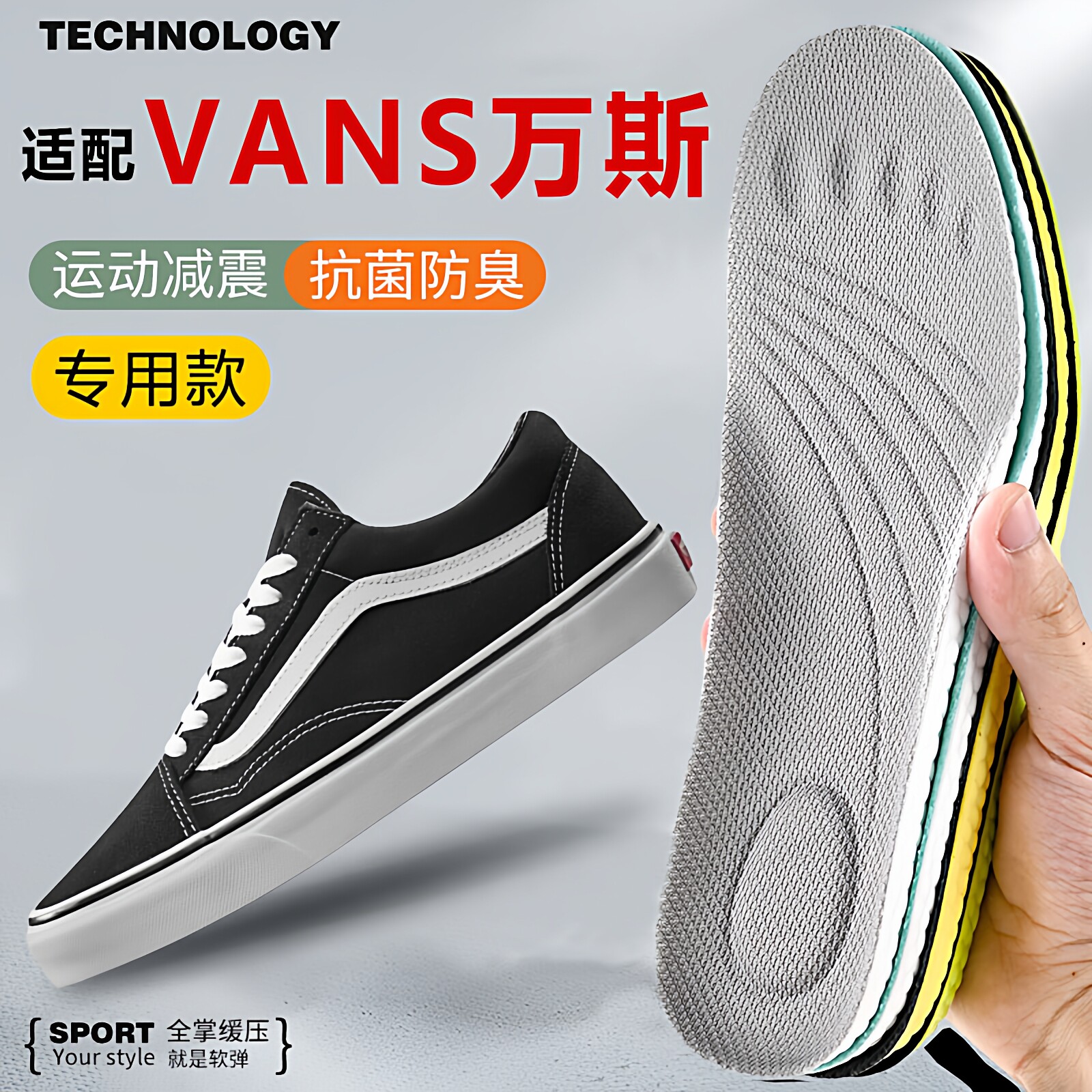 适配万斯鞋垫PRO VANS鞋型原装范斯滑板减震专业缓震足弓极限运动