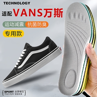 适配万斯鞋垫PRO VANS鞋型原装范斯滑板减震专业缓震足弓极限运动