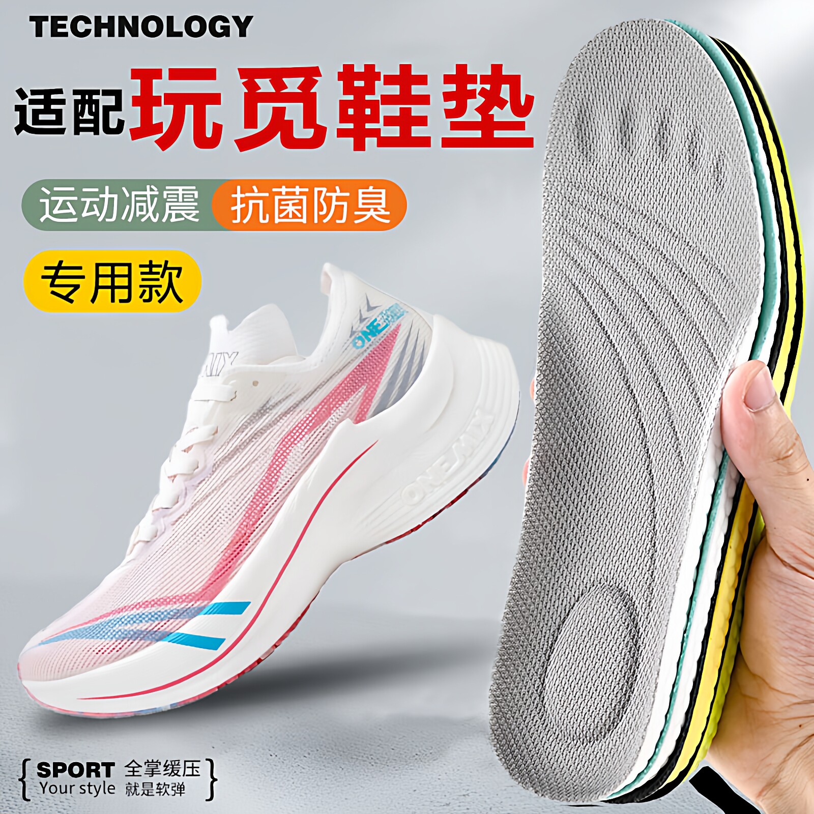 适配ONEMIX玩觅鞋垫减震吸汗防滑图片