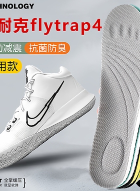 适配耐克欧文Flytrap 6 5 4 3 2 1鞋垫简版Low透气吸汗减震防滑软