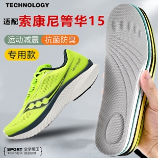 适配Saucony索康尼鞋垫减震运动Kinvara菁华4 16 15 14 13 12鞋垫
