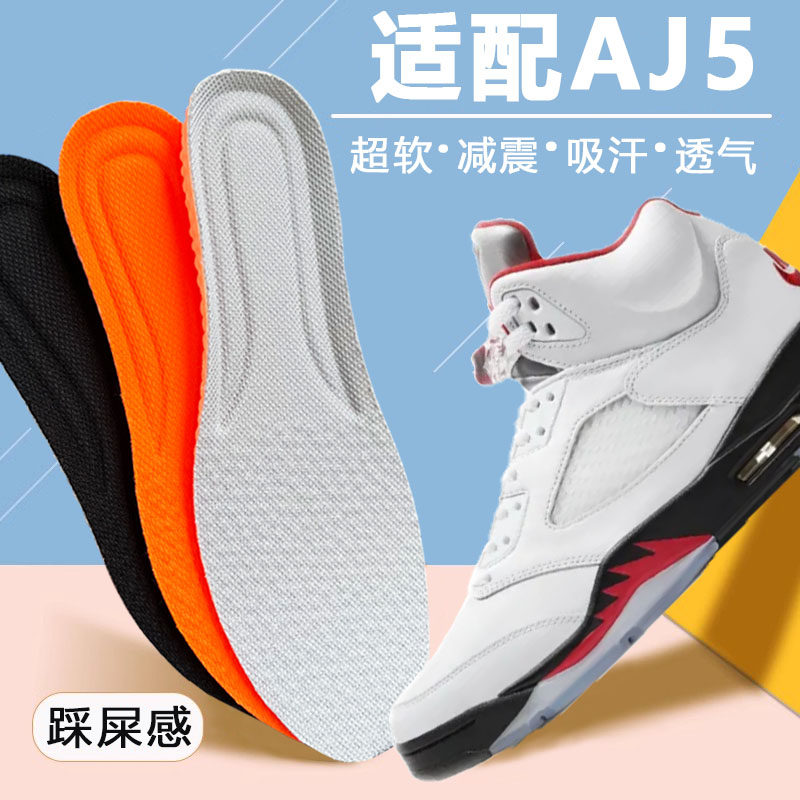 适配AJ5篮球鞋垫流川枫aj6运动减震踩屎感吸汗透气防滑内增高男女