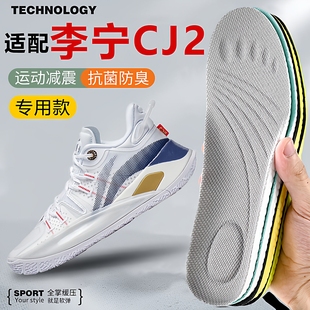 适配李宁CJ2 1迈克勒姆一代二代鞋垫运动减震闪电之子超软弹吸汗