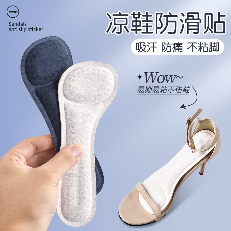 女士七分垫麂皮鱼嘴凉鞋拖鞋防脱防磨脚鞋垫透气吸汗半垫舒适自粘
