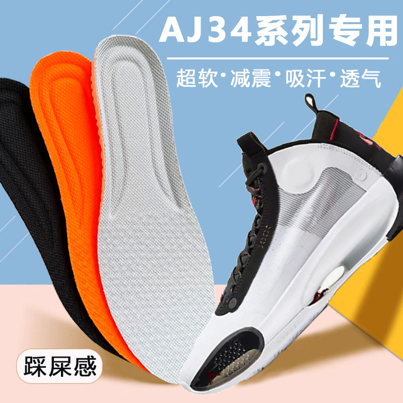 适配AJ34鞋垫ZOOM气垫乔丹篮球运动减震超软踩屎感防滑透气内增高-封面
