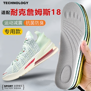 垫减震运动软 适配耐克Nike 16鞋 Lebron詹姆斯22