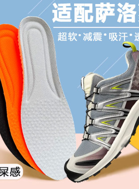 适配萨洛蒙salomon鞋垫xt6运动减震4D踩屎感徒步爬山越野防滑护脚