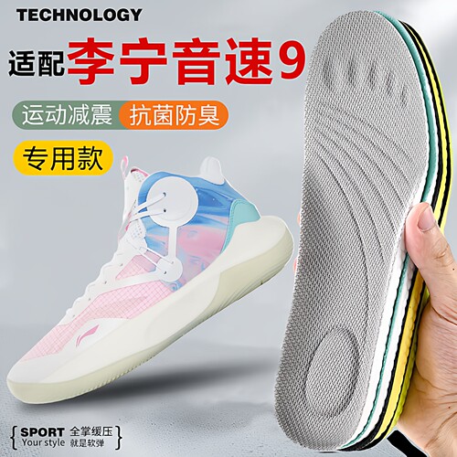 适配李宁音速9鞋垫运动防滑减震