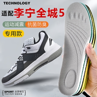 垫运动减震V2吸汗透气7 5鞋 适配李宁韦德之道全城13
