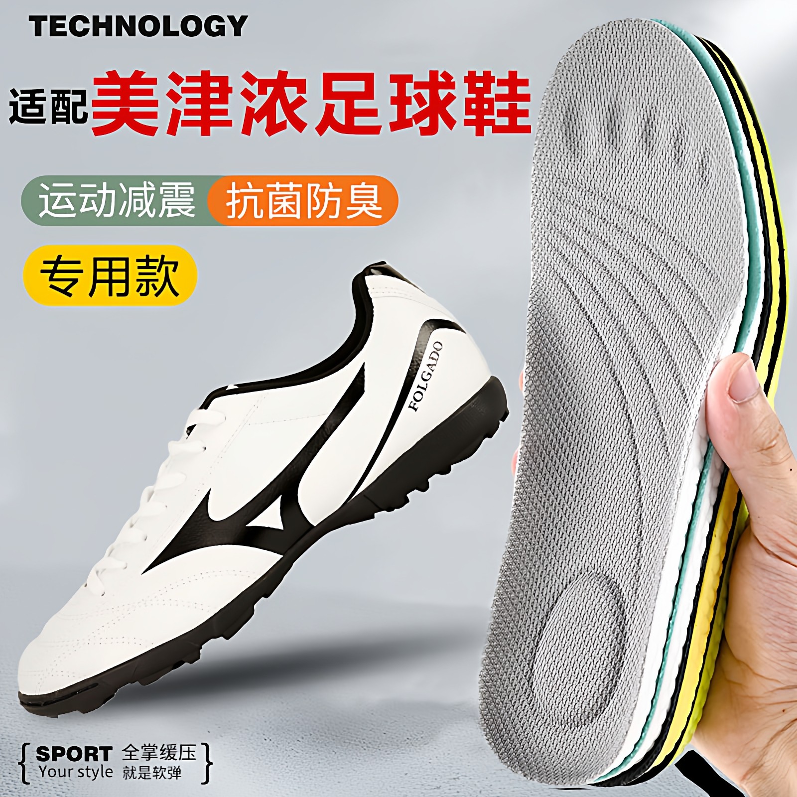 适配美津浓Mizuno足球鞋运动鞋垫吸汗透气减震高弹Flgado防滑防臭
