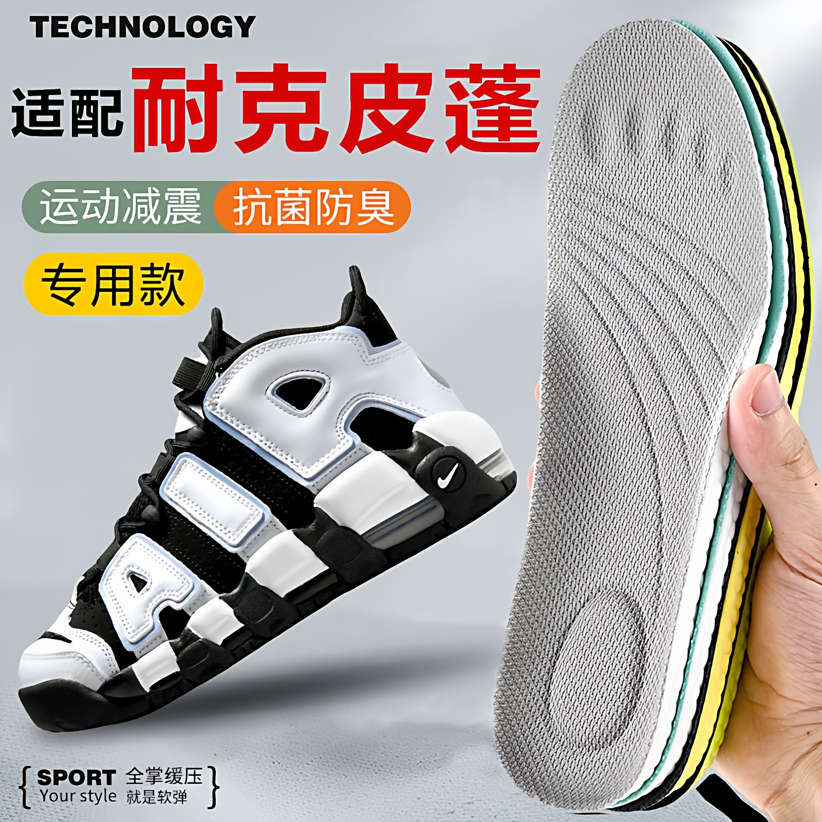 适配耐克皮蓬鞋垫nike大AIR More Uptempo超软舒服透气吸汗增高垫
