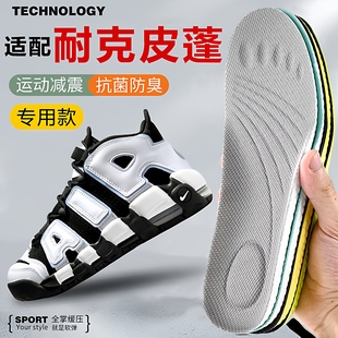 适配耐克皮蓬鞋垫nike大AIR More Uptempo超软舒服透气吸汗增高垫