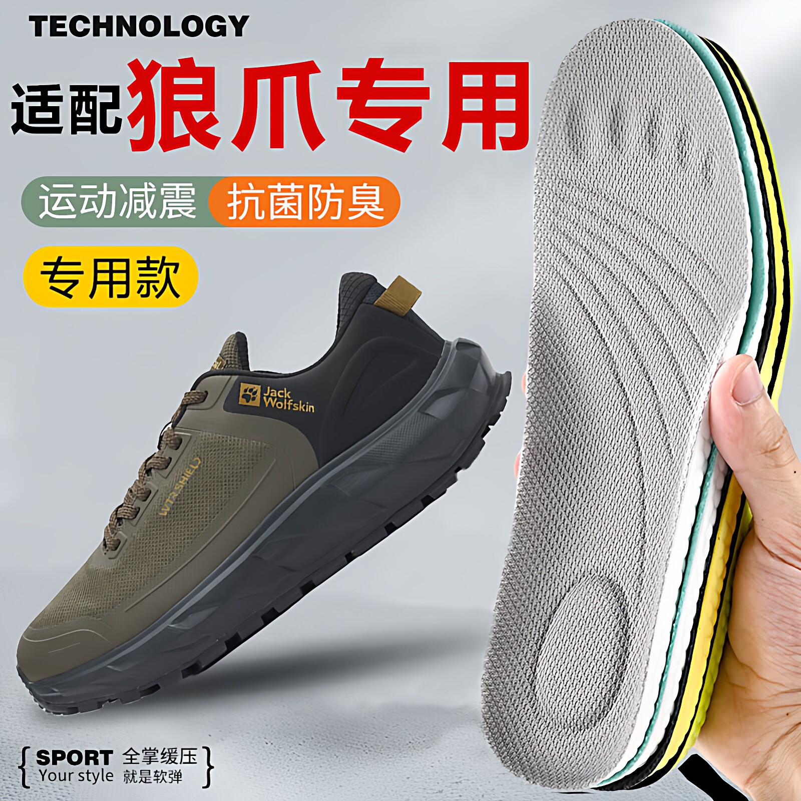适配JackWolfskin狼爪鞋垫运动减震吸汗透气软户外功能登山鞋鞋垫