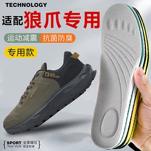 适配JackWolfskin狼爪鞋垫运动减震吸汗透气软户外功能登山鞋鞋垫