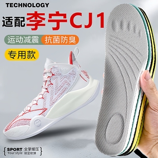 适配李宁CJ1 2迈克勒姆一代二代鞋垫运动减震闪电之子吸汗超软弹