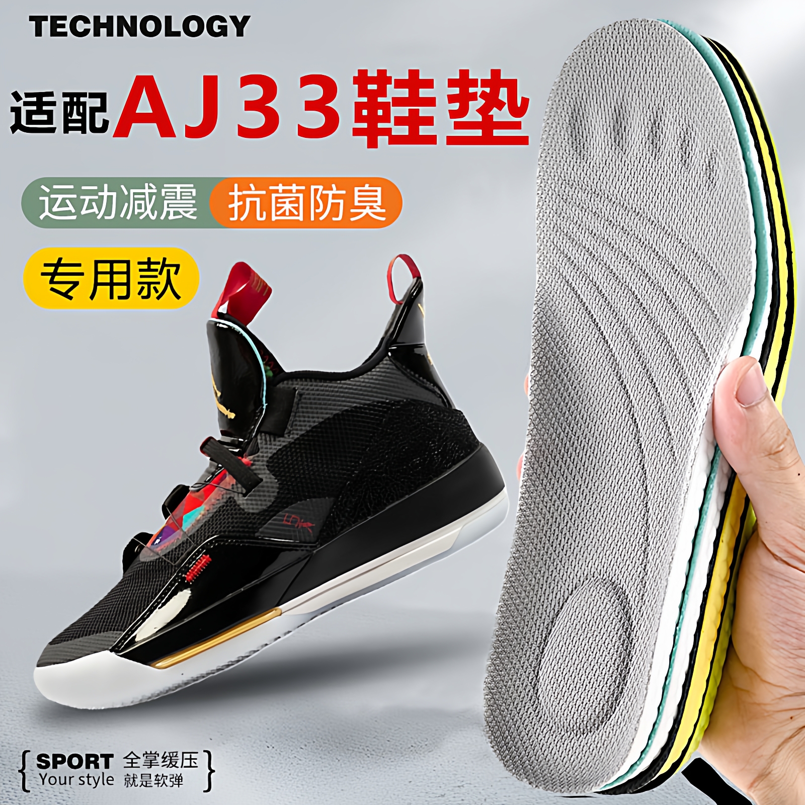 适配Aj33鞋垫运动气垫减震AJ312