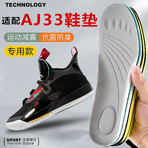 适配Aj33鞋垫运动气垫减震AJ312