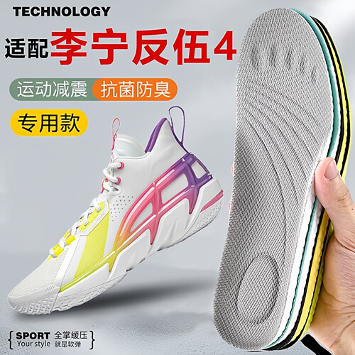 适配李宁反伍122.534鞋垫软