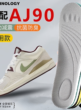 适配AJ90鞋垫运动减震吸汗透气Jordan Stadium 90鞋垫防滑舒适软