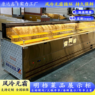 寿喜烧展示柜定制自助餐烤肉火锅冷藏柜冰台喷雾明档鲜切牛肉点菜