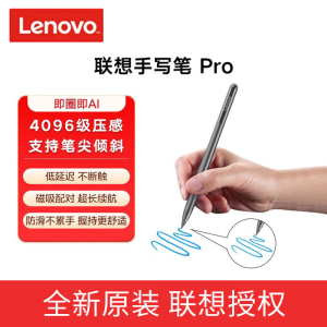 联想手写笔Pro小新ProGT触控笔 YOGA 12.7 Ai元启14.5英寸平板电脑磁吸配对超长续航触控笔