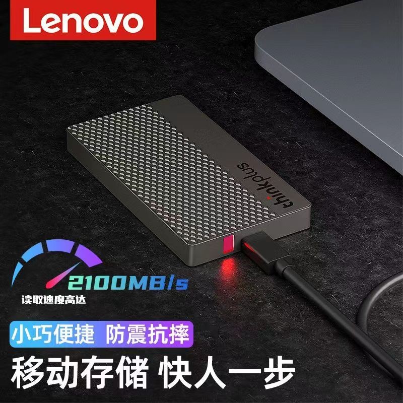 联想thinkplus移动固态硬盘高达2100MB/S USB3.2高速