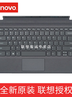 联想miix510平板键盘
