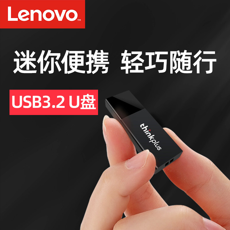 联想thinkplus口红U盘USB2.0塑料壳移动闪存高速大容量车载商务办