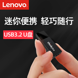 联想thinkplus口红U盘USB2.0塑料壳移动闪存高速大容量车载商务办