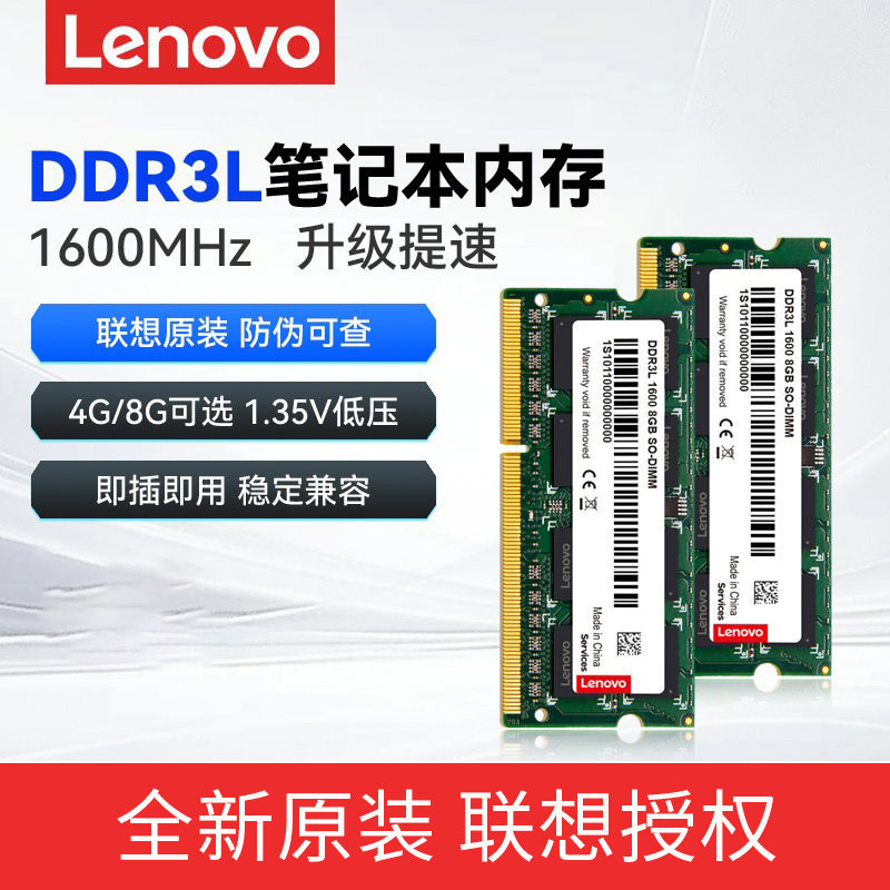 联想笔记本内存条8g 4g ddr3l 1600兼容1333原装内存