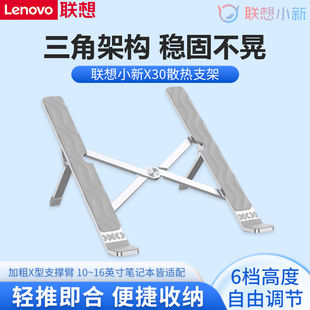 变形 支架 生态异能者X2 联想 六档调节 升降 枪色 Lenovo