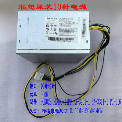 联想 10针 电源 300W HK400-14PP PCK023 PA-3311-1 PCH016