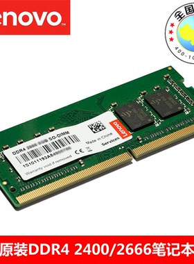 联想原装内存DDR4四代4G/8G E480/E470/E490/T470/X270/X280/拯救者14/E580/E590/L480/L490笔记本电脑内存