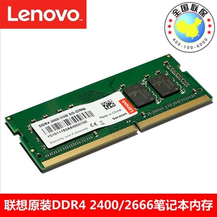 E480 联想原装 L480 E590 E490 内存DDR4四代4G 拯救者14 X270 E470 T470 X280 E580 L490笔记本电脑内存