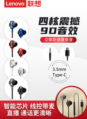 联想Thinkplus原装正品TW20入耳式有线耳机3.5mm圆孔多接口type-c