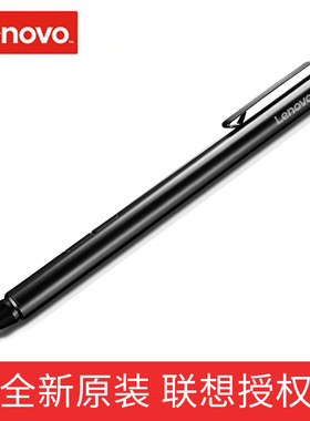 联想原装触控笔Miix510/520/720电脑绘写/画电磁笔Miix4/Miix5 Pro/Plus主动式压感手写笔Miix700/710