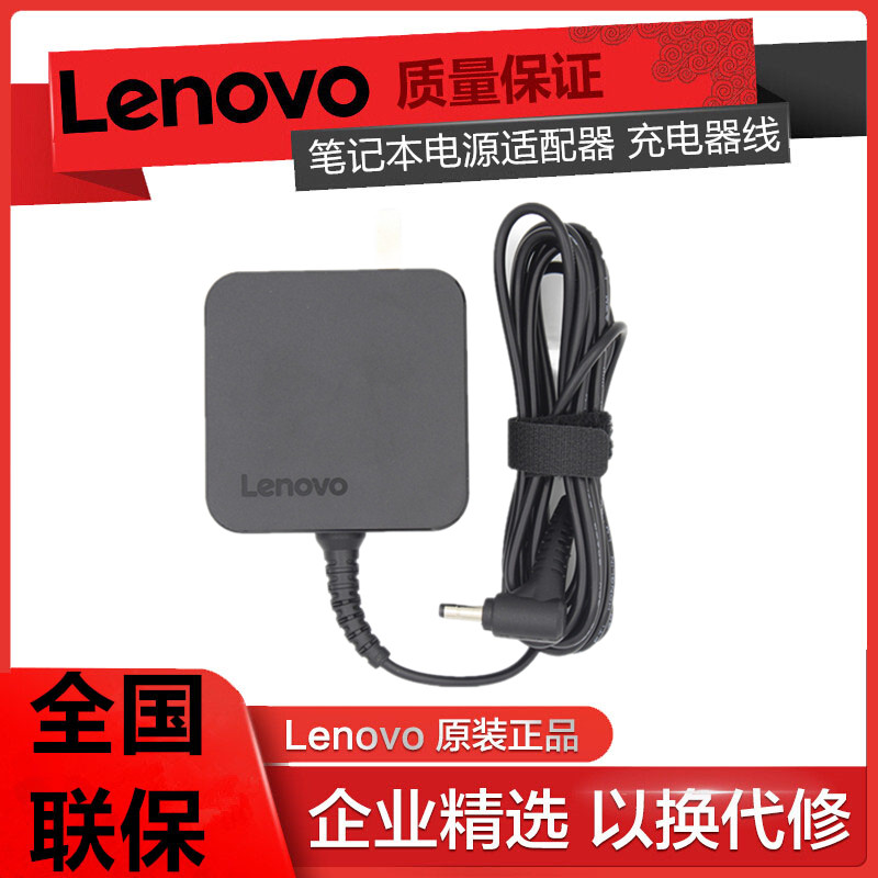 联想原装 小新笔记本电源45W(20V 2.25A) 310 Air12 13miix 510 IdeaPad 100-14/15 710S-13适配器充电器