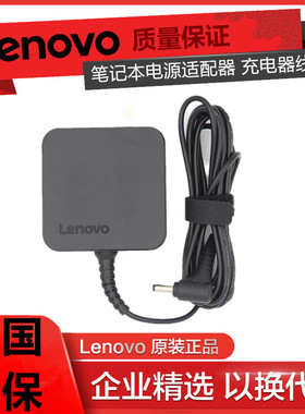 联想原装 小新笔记本电源45W(20V 2.25A) 310 Air12 13miix 510 IdeaPad 100-14/15 710S-13适配器充电器