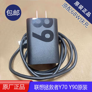 聯(lián)想聯(lián)想拯救者Y70 充電器68W快充原廠原配插頭閃充數(shù)據(jù)線 原裝 68W快充頭 Y90原裝
