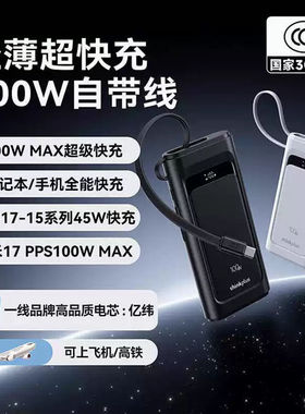 联想thinkplus灵讯100W自带线快充10000mAh可上飞机笔记本电脑手机移动电源充电宝PD千机型通用苹果小米华为