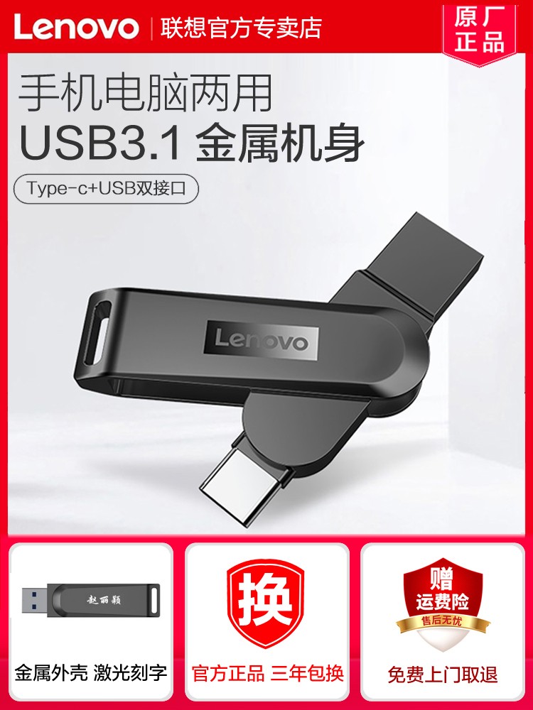 联想X3C小新type-c手机U盘64G高速USB3.1安卓OTG优盘手机电脑双口 闪存卡/U盘/存储/移动硬盘 普通U盘/固态U盘/音乐U盘 原图主图