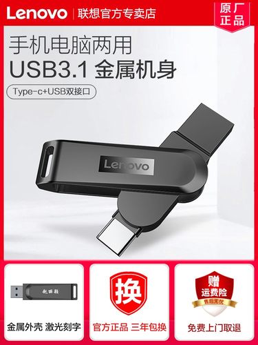 联想type-c手机U盘OTG优盘双口