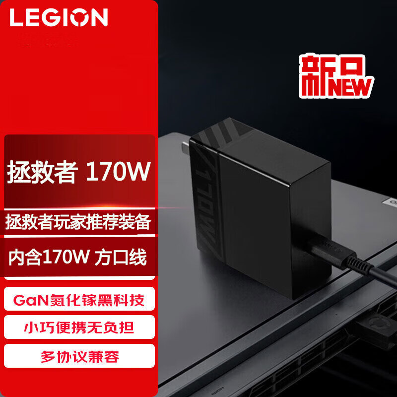 联想拯救者C170w PD3.0多协议快充氮化镓便携适配器充电器拯救者R9000PY9000P 24/23款笔记本方口黑白色随机