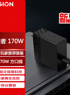 联想拯救者C170w PD3.0多协议快充氮化镓便携适配器充电器拯救者R9000PY9000P 24/23款笔记本方口黑白色随机