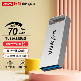 ThinkPlus联想USB3.2 高速传输U盘 移动闪存 金属商务 电脑U盘