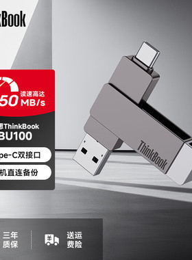 联想手机u盘type-c双接口大容量华为苹果电脑两用高速扩容BU100