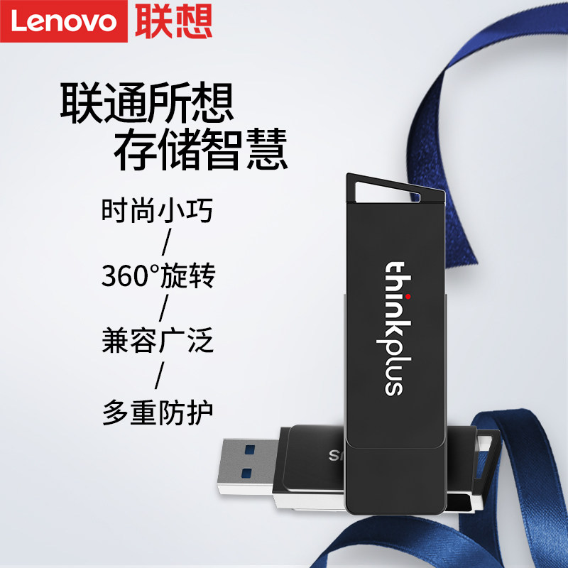联想Thinkpadplus MU241U盘高速正版电脑笔记本通用商务办公专用可爱女学生女车载汽车迷你大小容量定制礼品