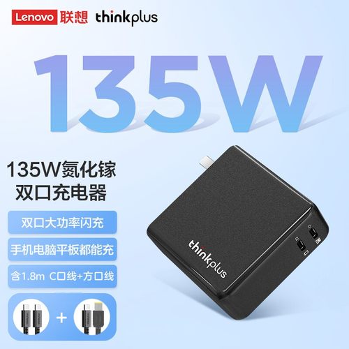 接口闪充电源适配器联想